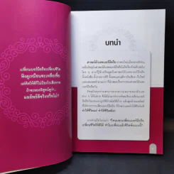 เปลี่ยนเบอร์มือถือเปลี่ยนชีวิต ตอน คัมภีร์ความสำเร็จ - ดร.นันทนาปวีณ์ สาระคุณมนตรี รูปที่ 9