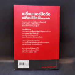 เปลี่ยนเบอร์มือถือเปลี่ยนชีวิต ตอน คัมภีร์ความสำเร็จ - ดร.นันทนาปวีณ์ สาระคุณมนตรี รูปที่ 2