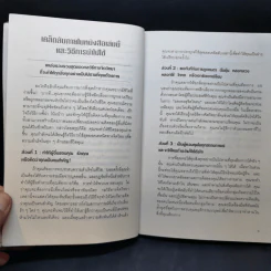 คู่มือสะกดใจคน - เดวิด เจ. ไลเบอร์แมน รูปที่ 11