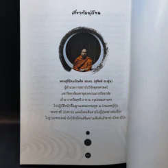 เส้นทางสู่เซน The Road to Zen - พระสุธีรัตนบัณฑิต (สุทิตย์ อบอุ่น) รูปที่ 15