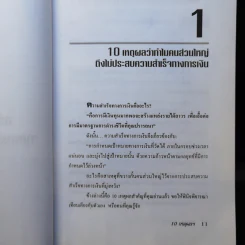 สูตรสร้างเศรษฐี - อภิเชษฐ์ นวภัทร์ รูปที่ 13