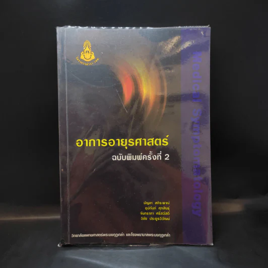 อาการอายุรศาสตร์ รูปที่ 1