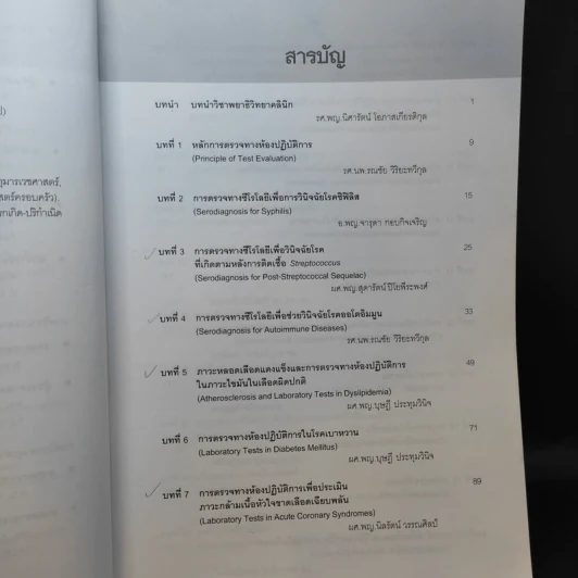 พยาธิวิทยาคลินิก ฉบับปี พ.ศ.2554 รูปที่ 9