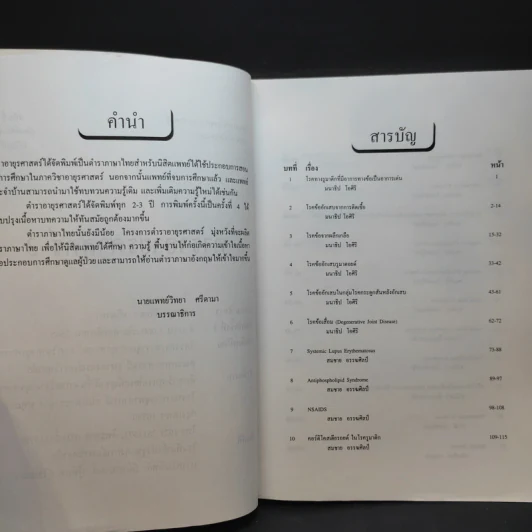 ตำราอายุรศาสตร์ เล่ม 1-4 รูปที่ 15