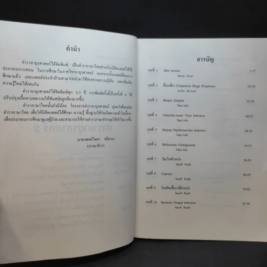 ตำราอายุรศาสตร์ เล่ม 1-4 รูปที่ 11