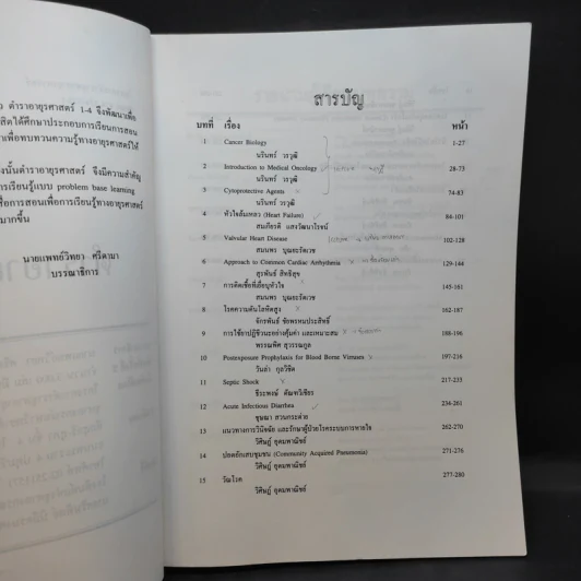 ตำราอายุรศาสตร์ เล่ม 1-4 รูปที่ 19