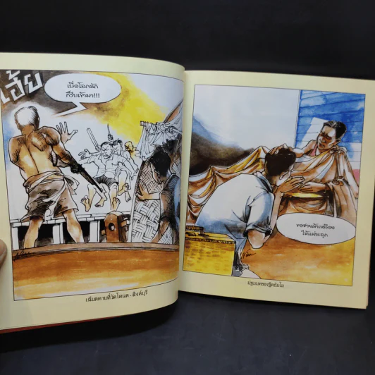 กฎแห่งกรรม ของหลวงพ่อจรัญ ฐิตธัมโม ฉบับการ์ตูน รูปที่ 11