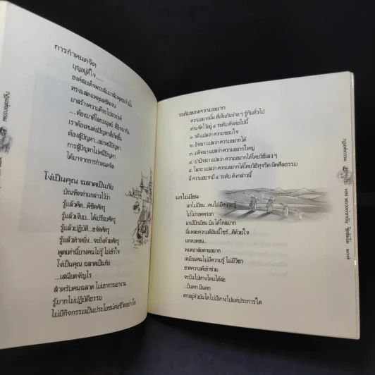 กฎแห่งกรรม ของหลวงพ่อจรัญ ฐิตธัมโม ฉบับการ์ตูน รูปที่ 14
