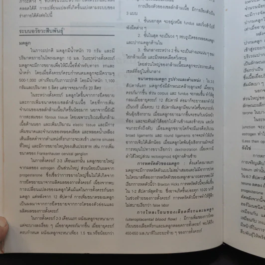 สูติศาสตร์ ภาควิชาสูติศาสตร์-นรีเวชวิทยา คณะแพทยศาสตร์ จุฬาลงกรณ์มหาวิทยาลัย รูปที่ 14