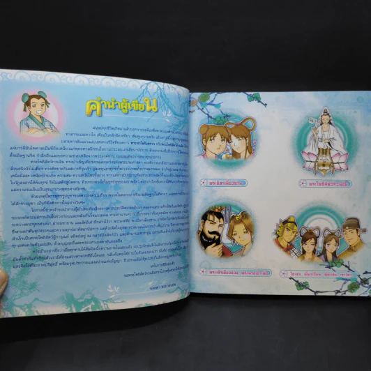 เจ้าแม่กวนอิม (ฉบับการ์ตูน) รูปที่ 9