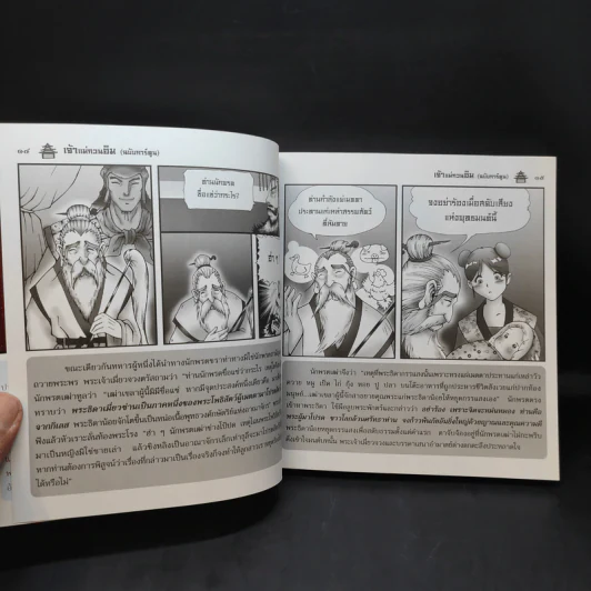 เจ้าแม่กวนอิม (ฉบับการ์ตูน) รูปที่ 12