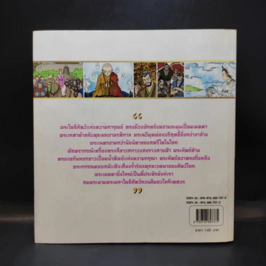 เจ้าแม่กวนอิม (ฉบับการ์ตูน) รูปที่ 2