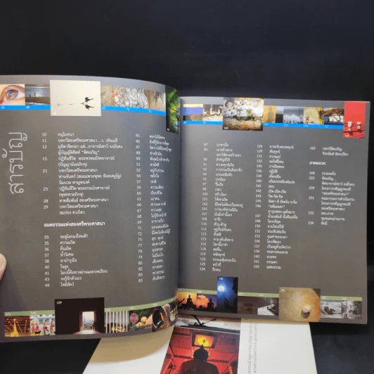 พิศเจริญ เล่ม 1-2 อัลบั้มภาพและอมตธรรมแห่งสองศรีพระศาสนา รูปที่ 11
