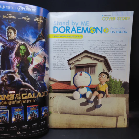 Starpics No.848 Dec 2014 Hobbot + โดราเอมอน เพื่อนกันตลอดไป รูปที่ 12
