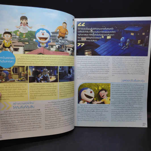 Starpics No.848 Dec 2014 Hobbot + โดราเอมอน เพื่อนกันตลอดไป รูปที่ 13