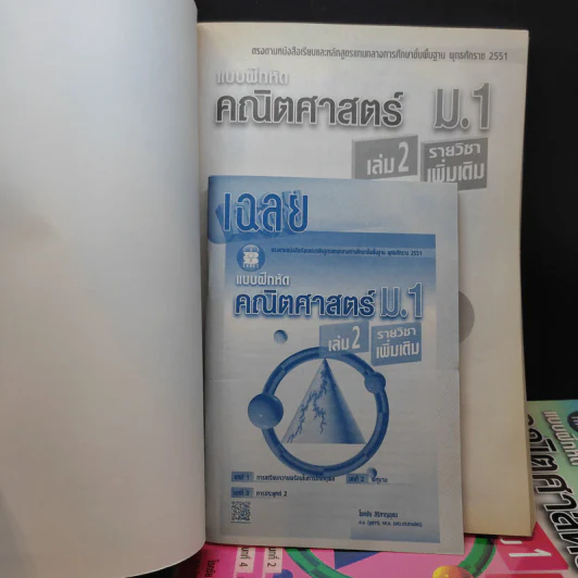แบบฝึกหัดคณิตศาสตร์ ม.1 เล่ม 1-2 รายวิชาเพิ่มเติม - โชคชัย สิริหาญอุดม รูปที่ 7