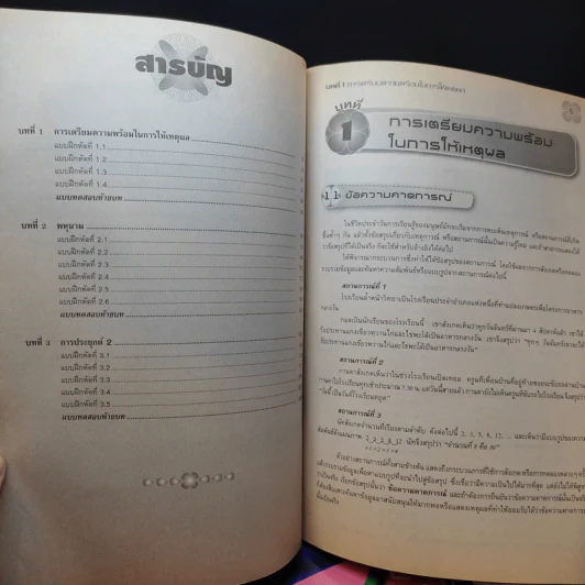 แบบฝึกหัดคณิตศาสตร์ ม.1 เล่ม 1-2 รายวิชาเพิ่มเติม - โชคชัย สิริหาญอุดม รูปที่ 9