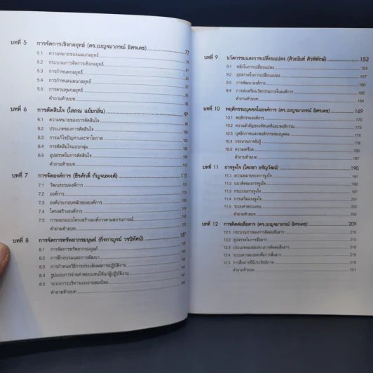 องค์การและการจัดการ Management 3/e รูปที่ 11