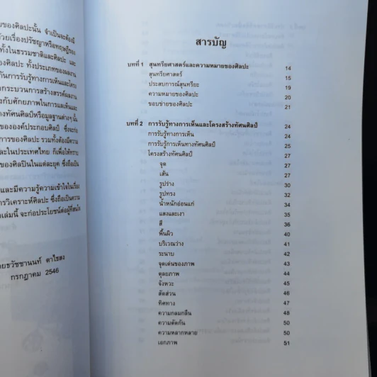 หลักการศิลปะ - ธวัชชานนท์ ตาไธสง รูปที่ 10