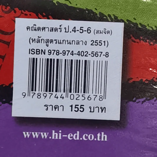 คณิตศาสตร์ ป.4-5-6 - รองศาสตราจารย์สมจิต ชิวปรีชา รูปที่ 12