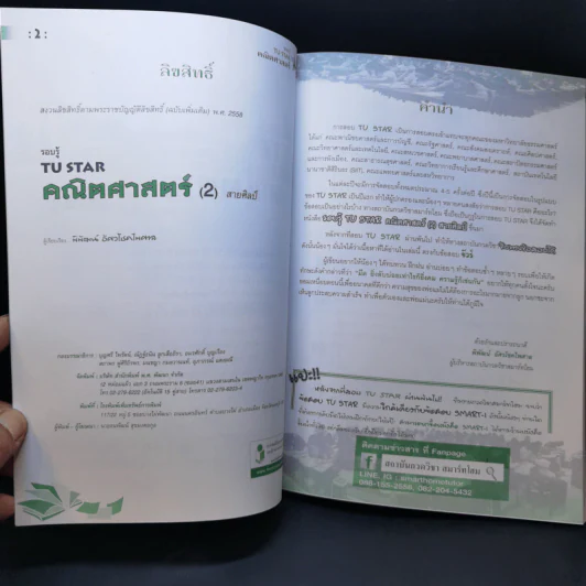 รอบรู้ Tu Star คณิตศาสตร์ (02) สายศิลป์ - พิพัฒน์ อัศวโชคไพศาล รูปที่ 10