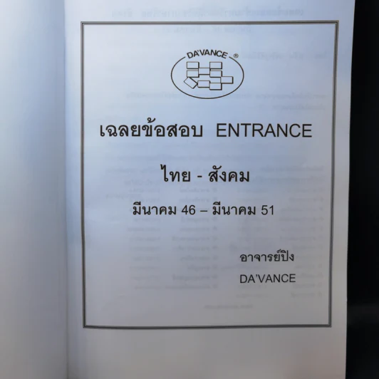 Da'Vance By A'Ping ไทย-สังคม รูปที่ 7