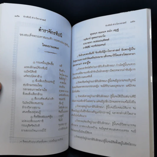 ตำราเพ็ชร์รัตน์ มหายันต์ - พระครูใบฎีกาเทพย์ สิงหรักษ์ รูปที่ 13