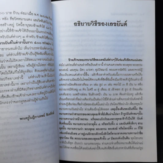 ตำราเพ็ชร์รัตน์ มหายันต์ - พระครูใบฎีกาเทพย์ สิงหรักษ์ รูปที่ 9