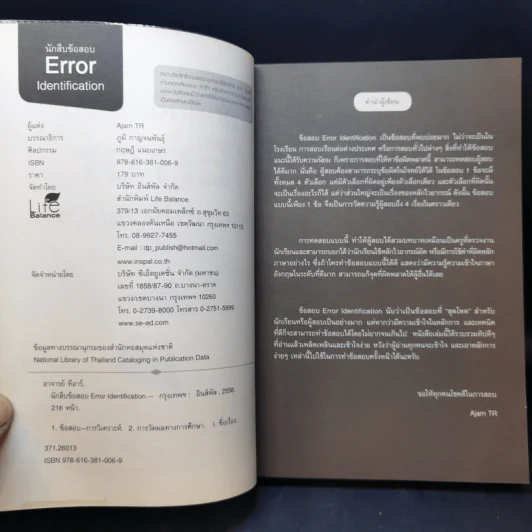 นักสืบข้อสอบ Error Identification รูปที่ 8