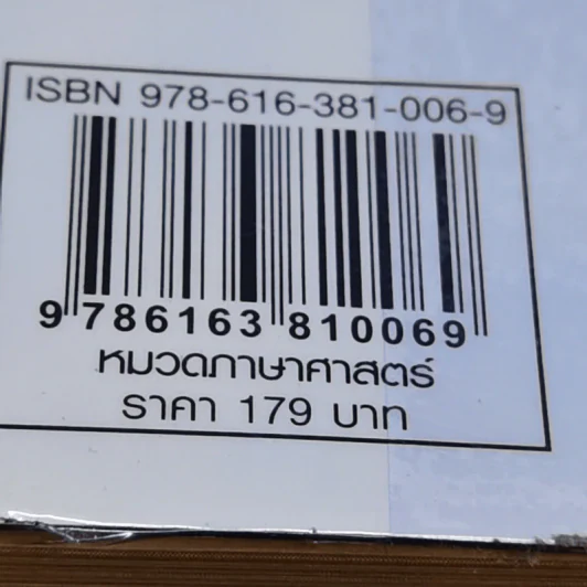 นักสืบข้อสอบ Error Identification รูปที่ 13