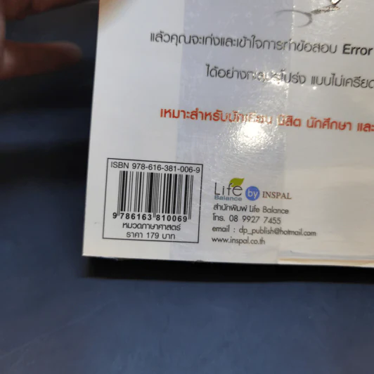นักสืบข้อสอบ Error Identification รูปที่ 12