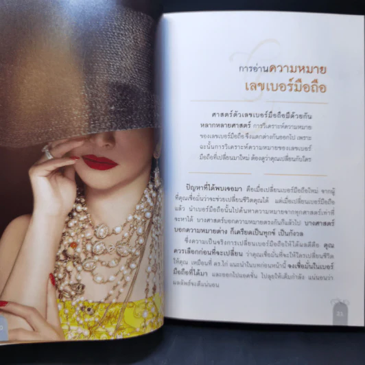 เปลี่ยนเบอร์มือถือเปลี่ยนชีวิต ตอน คัมภีร์ความสำเร็จ - ดร.นันทนาปวีณ์ สาระคุณมนตรี รูปที่ 12