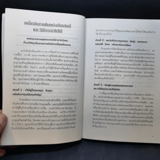 คู่มือสะกดใจคน - เดวิด เจ. ไลเบอร์แมน รูปที่ 11