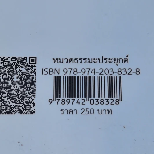 เส้นทางสู่เซน The Road to Zen - พระสุธีรัตนบัณฑิต (สุทิตย์ อบอุ่น) รูปที่ 16
