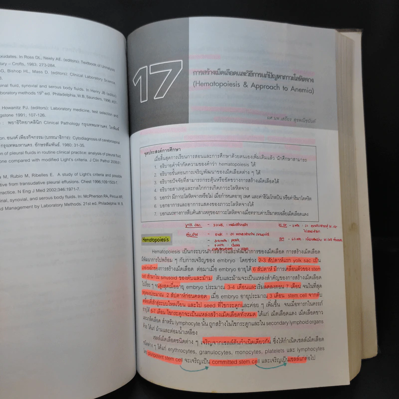 พยาธิวิทยาคลินิก ฉบับปี พ.ศ.2554 รูปที่ 16