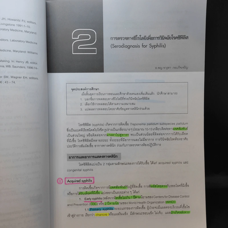 พยาธิวิทยาคลินิก ฉบับปี พ.ศ.2554 รูปที่ 12