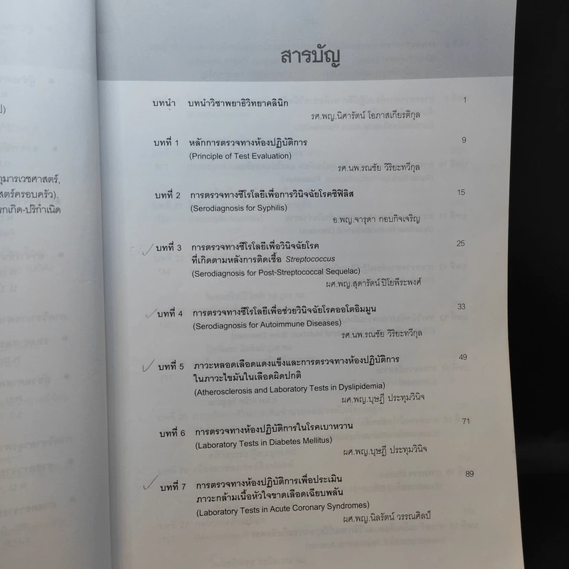 พยาธิวิทยาคลินิก ฉบับปี พ.ศ.2554 รูปที่ 9