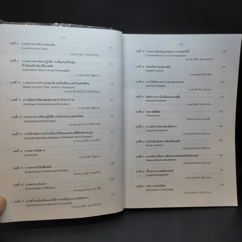 พยาธิวิทยาคลินิก ฉบับปี พ.ศ.2554 รูปที่ 10