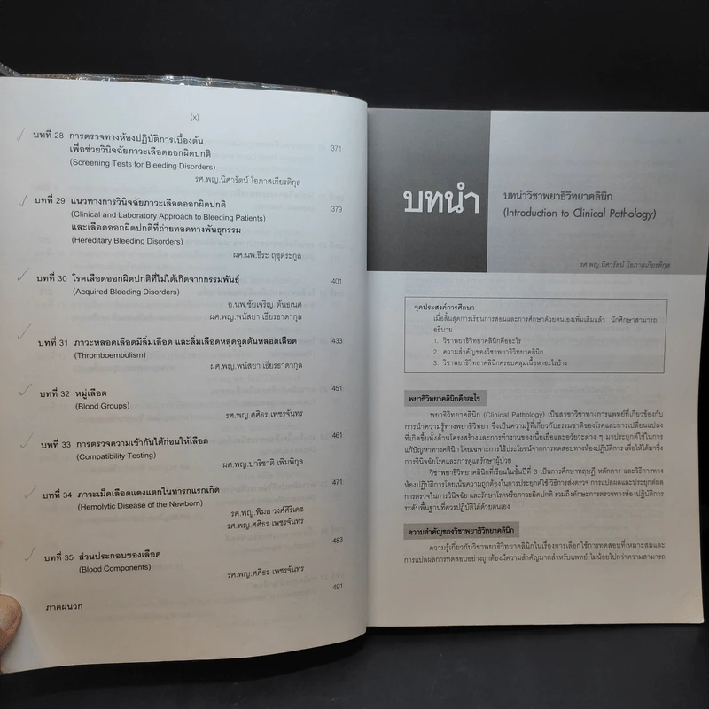 พยาธิวิทยาคลินิก ฉบับปี พ.ศ.2554 รูปที่ 11