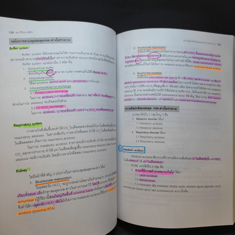 พยาธิวิทยาคลินิก ฉบับปี พ.ศ.2554 รูปที่ 14