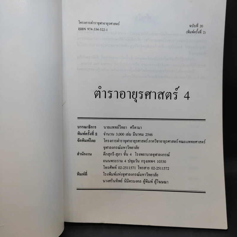 ตำราอายุรศาสตร์ เล่ม 1-4 รูปที่ 18