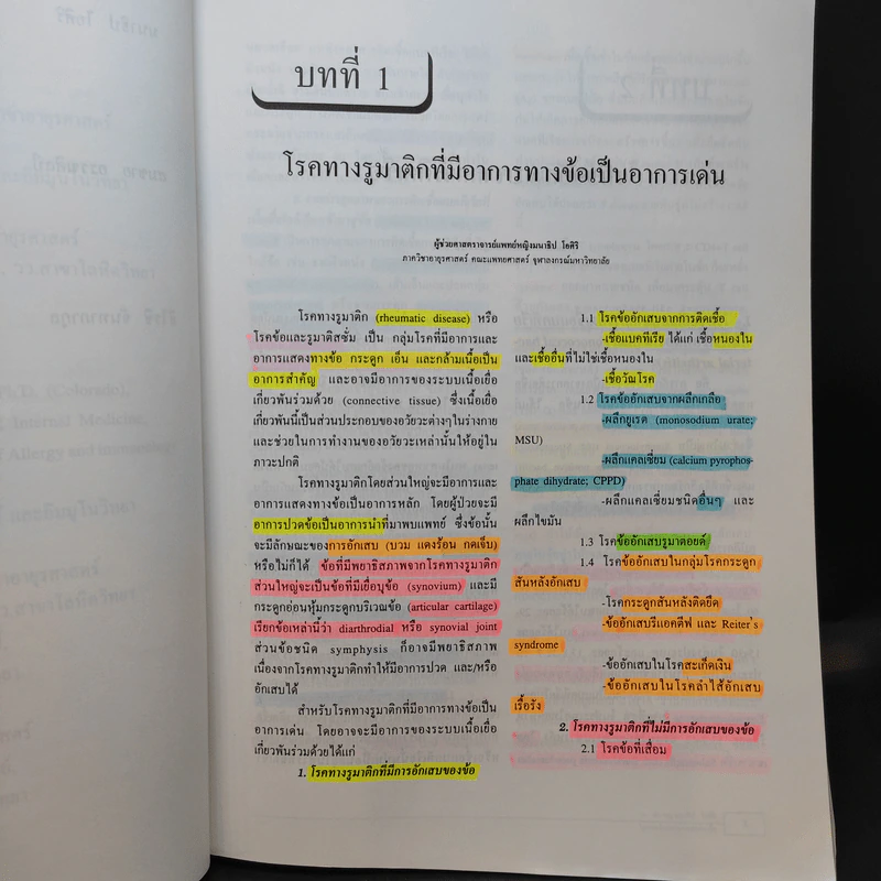 ตำราอายุรศาสตร์ เล่ม 1-4 รูปที่ 17