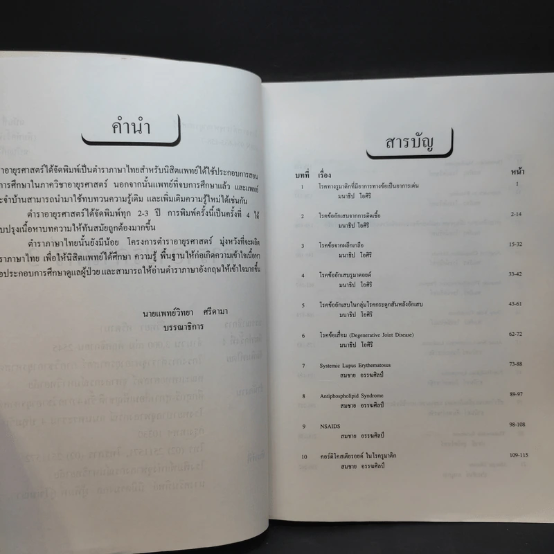 ตำราอายุรศาสตร์ เล่ม 1-4 รูปที่ 15