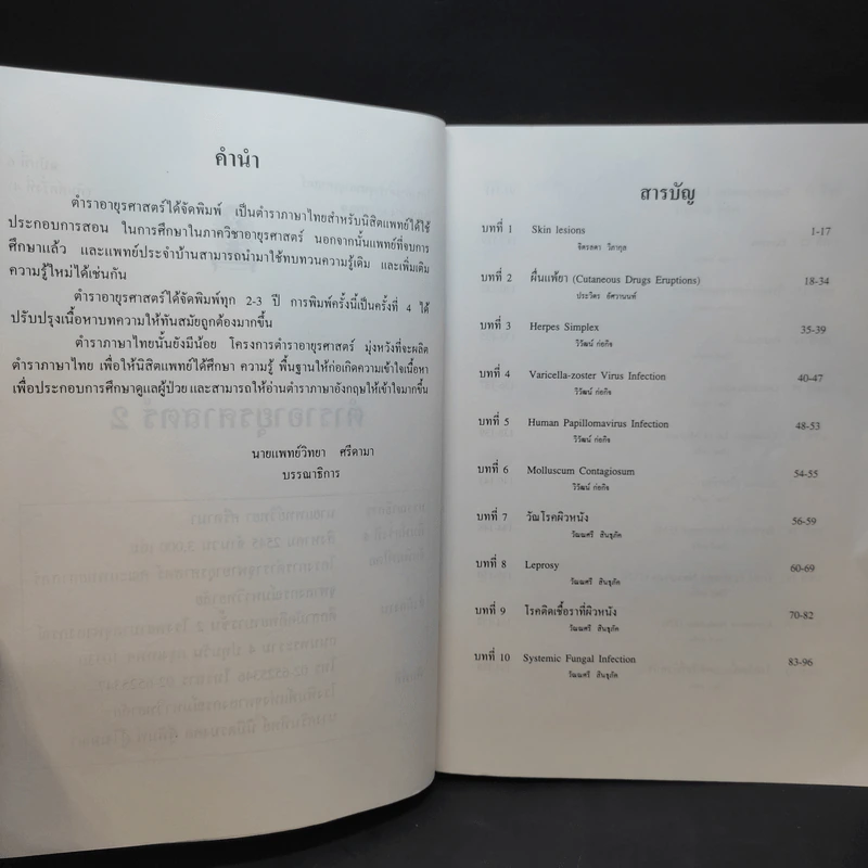 ตำราอายุรศาสตร์ เล่ม 1-4 รูปที่ 11