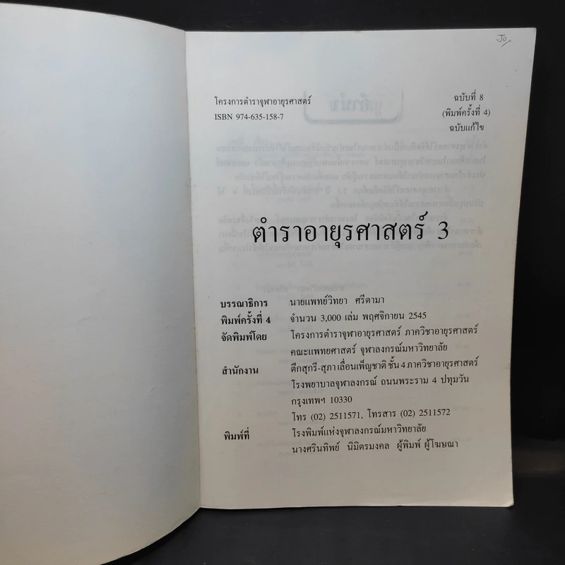 ตำราอายุรศาสตร์ เล่ม 1-4 รูปที่ 14