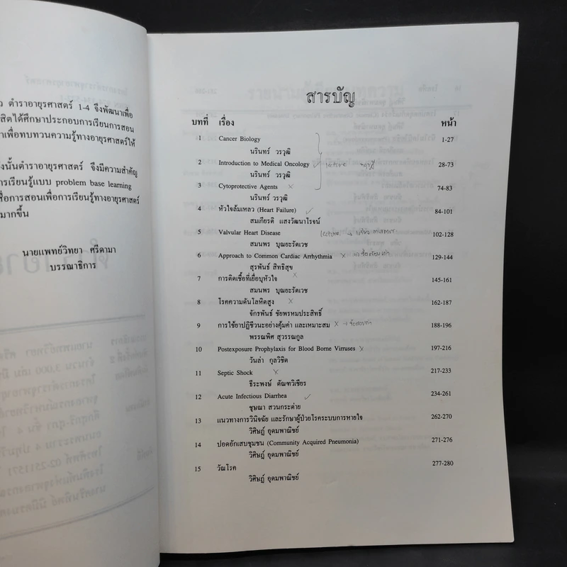 ตำราอายุรศาสตร์ เล่ม 1-4 รูปที่ 19