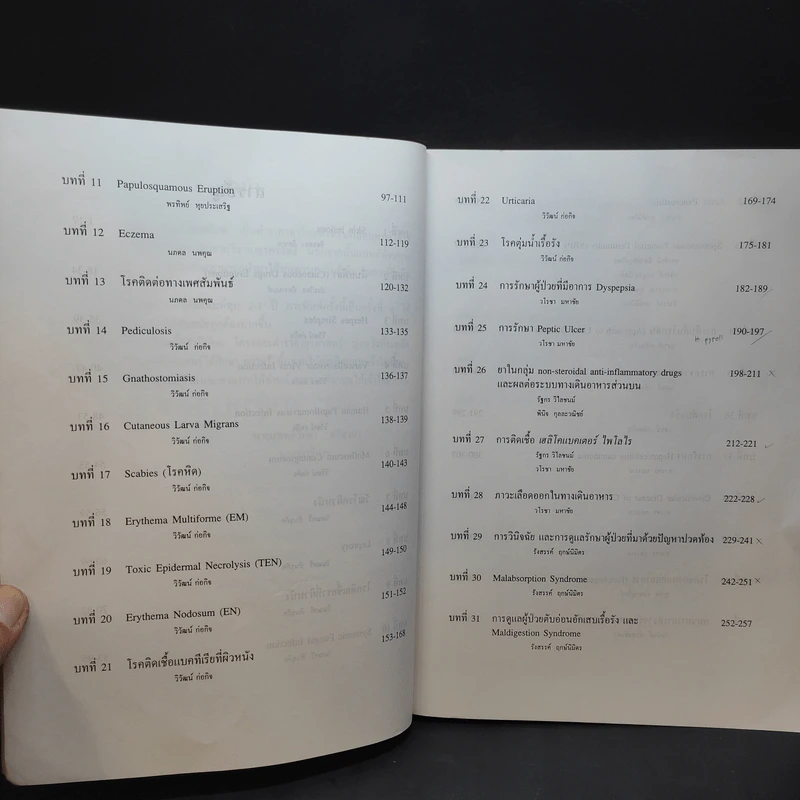 ตำราอายุรศาสตร์ เล่ม 1-4 รูปที่ 12