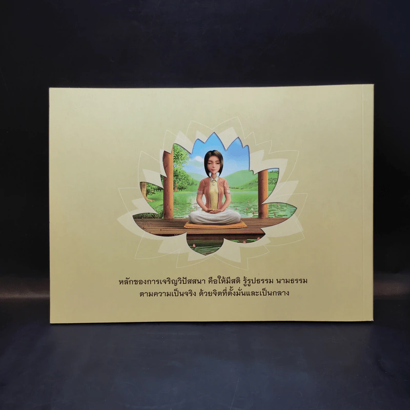 แนวทางการปฏิบัติธรรมในพระพุทธศาสนา - หลวงพ่อปราโมทย์ รูปที่ 2
