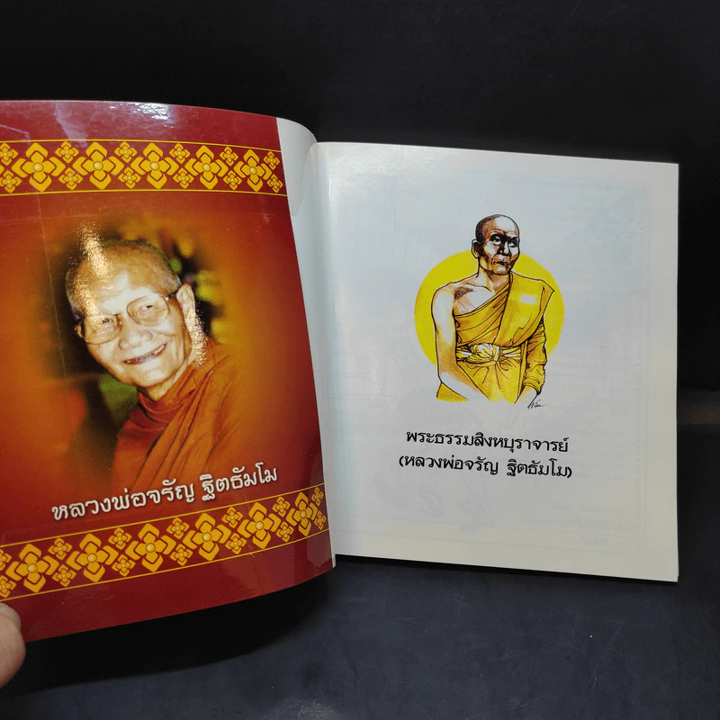 กฎแห่งกรรม ของหลวงพ่อจรัญ ฐิตธัมโม ฉบับการ์ตูน รูปที่ 9
