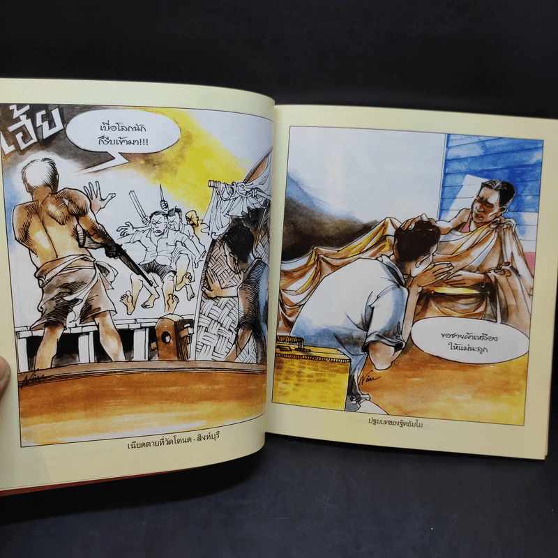 กฎแห่งกรรม ของหลวงพ่อจรัญ ฐิตธัมโม ฉบับการ์ตูน รูปที่ 11